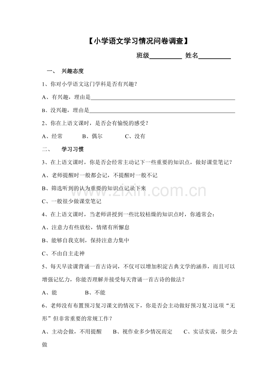 小学语文学习情况问卷调查.doc_第1页