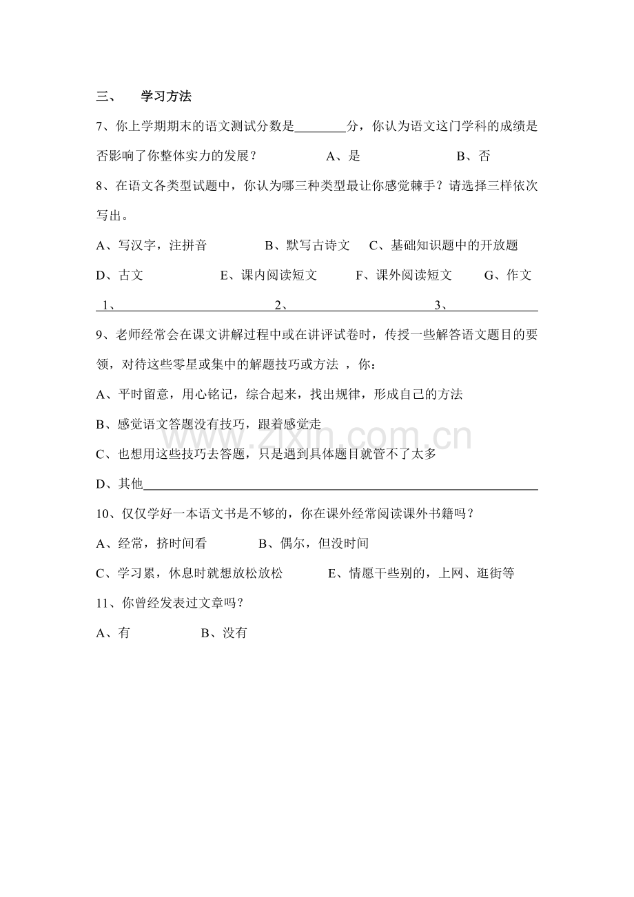 小学语文学习情况问卷调查.doc_第2页