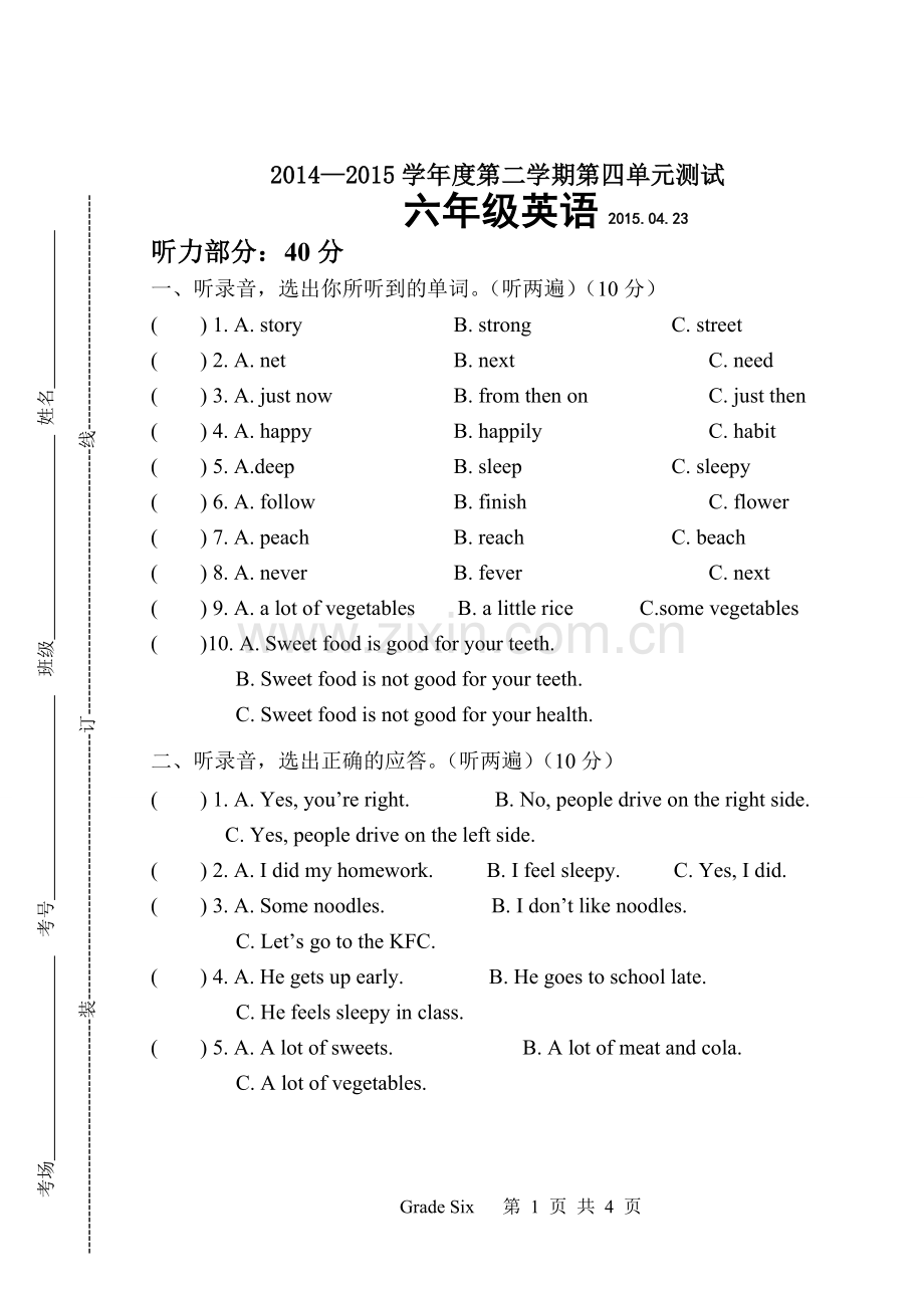 六下第四单元试卷.doc_第1页