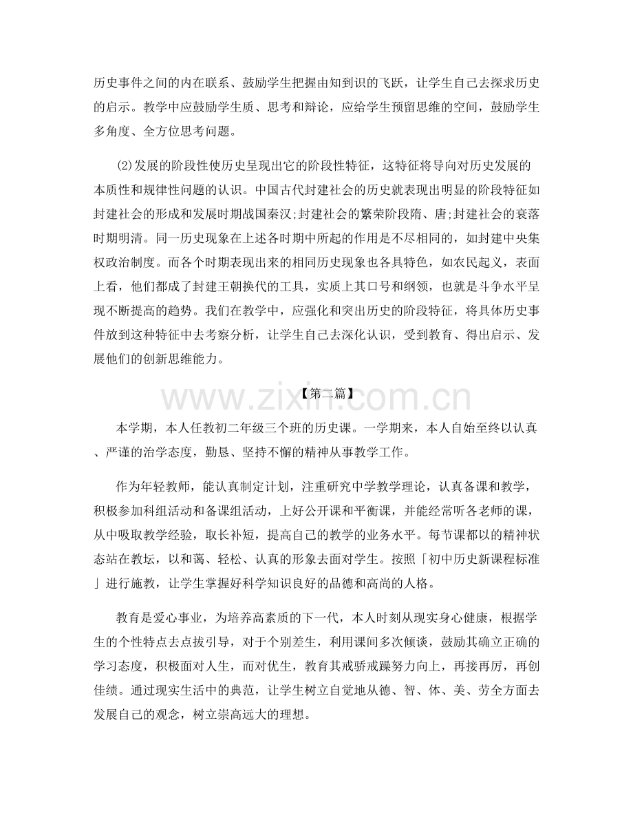 老师课堂教育心得总结.docx_第2页