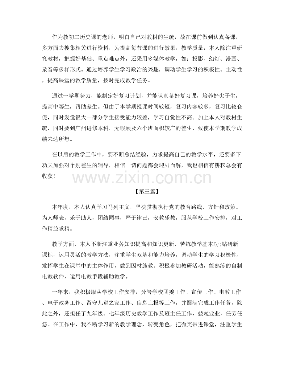 老师课堂教育心得总结.docx_第3页