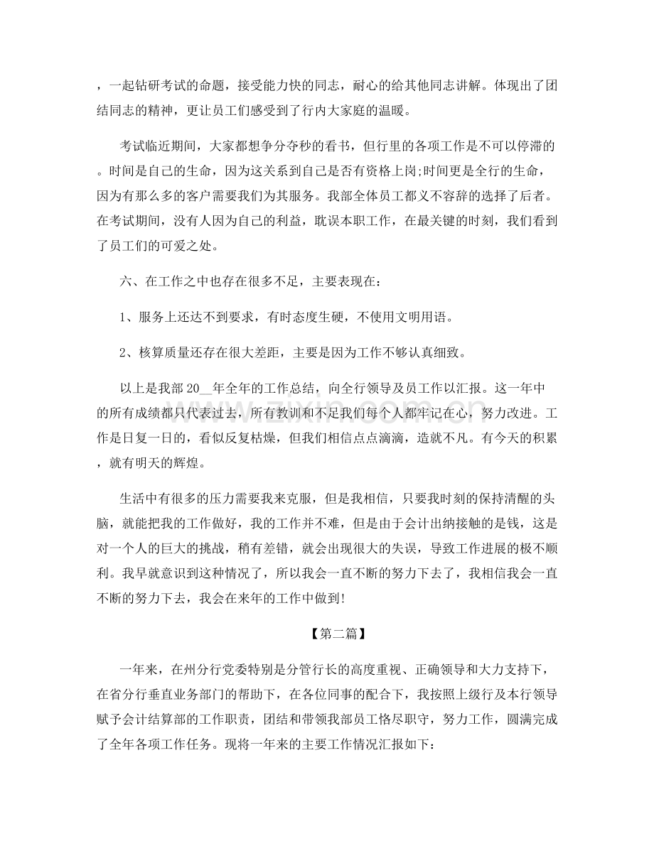 银行会计年终工作总结.docx_第3页