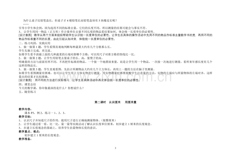 人教版新课标二年级数学上册教案全册A.doc_第2页