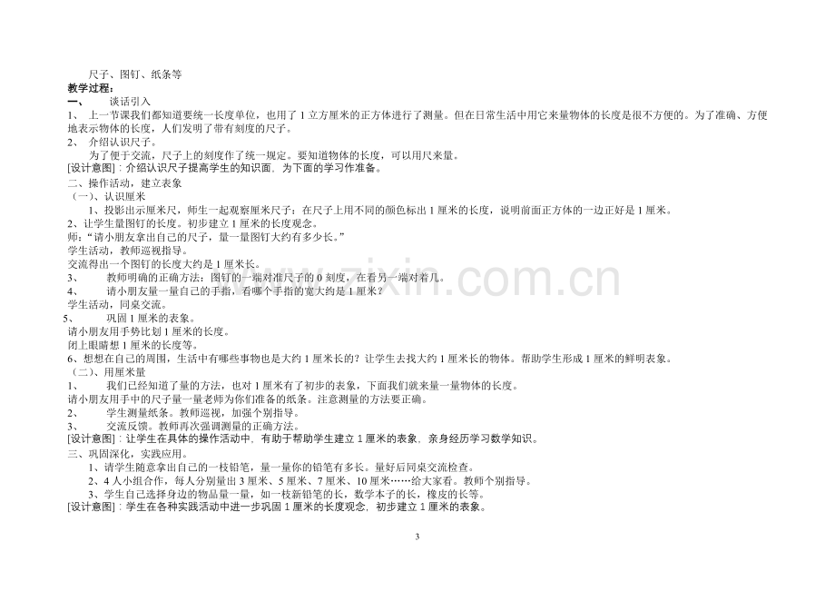 人教版新课标二年级数学上册教案全册A.doc_第3页