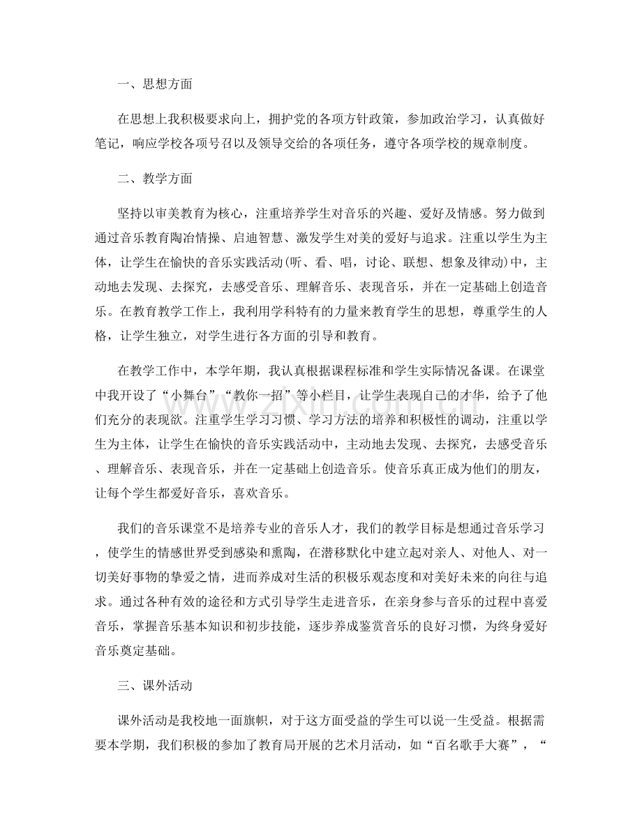 老师职业工作阶段性体会总结.docx_第2页