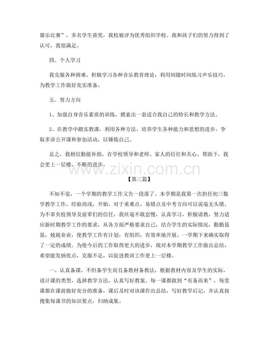 老师职业工作阶段性体会总结.docx_第3页