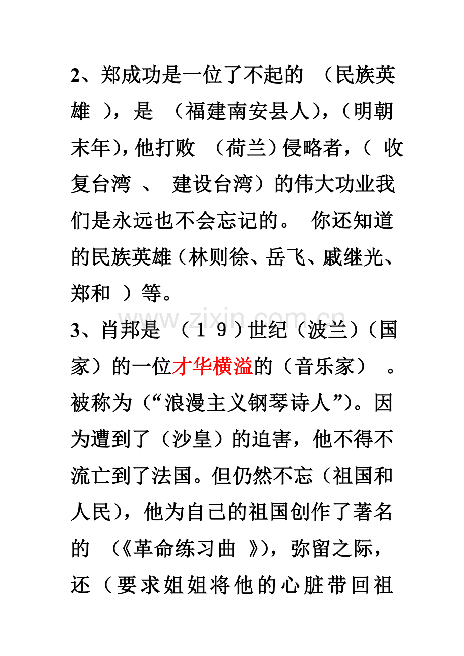 苏教版六年级语文上册课文内容填空要点.doc_第2页