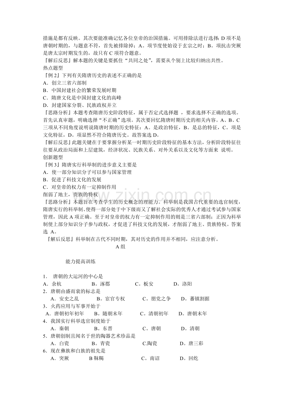 封建社会和繁盛.doc_第3页