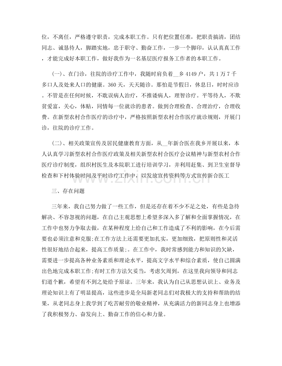 针灸科医生工作总结.docx_第2页