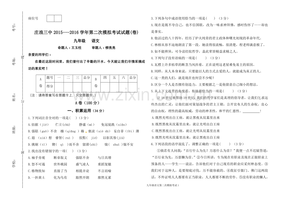 庄浪三中九年级（上)二模试卷.doc_第1页