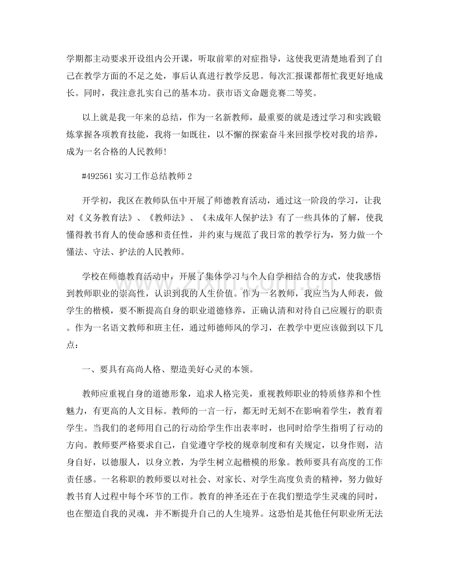 实习工作总结教师.docx_第2页