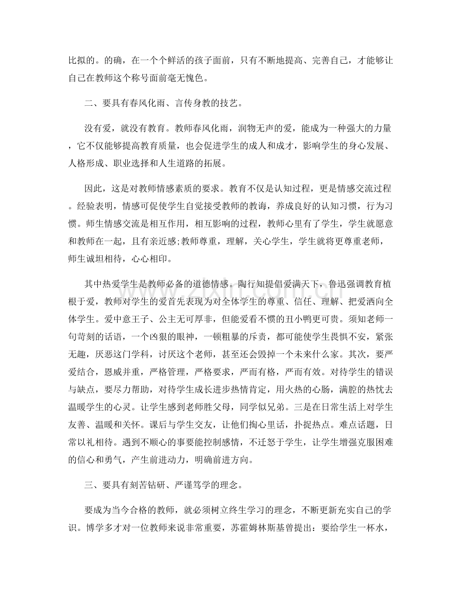 实习工作总结教师.docx_第3页