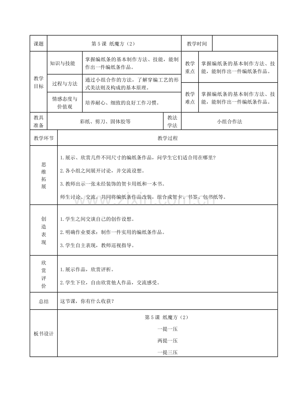 六年级上册美术《_纸魔方》教学设计.doc_第2页