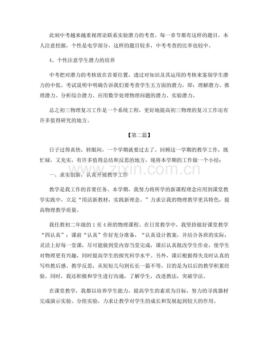 学科教师课堂教学总结.docx_第2页