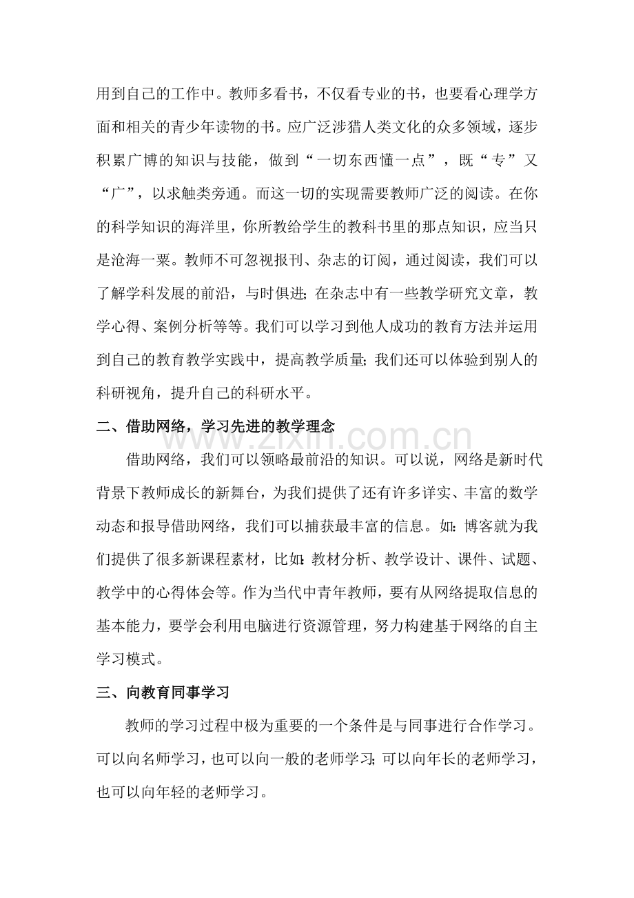 中青年教师如何学习.doc_第2页