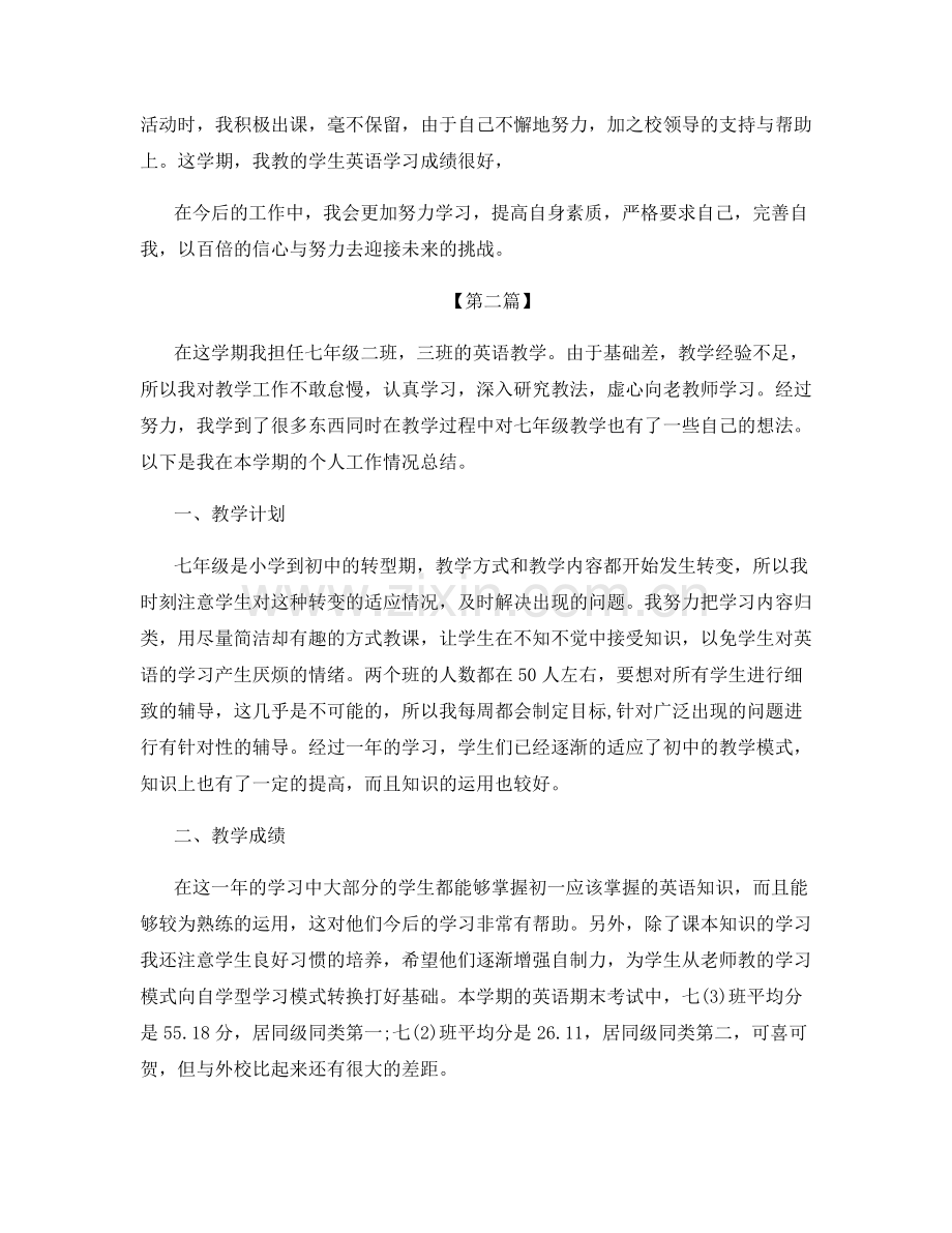 英语老师教育心得总结.docx_第2页