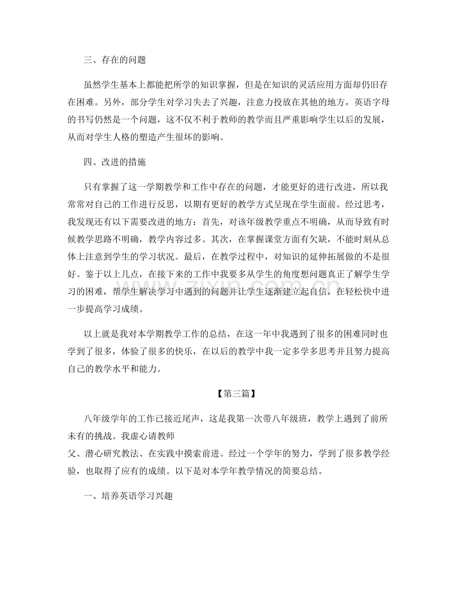 英语老师教育心得总结.docx_第3页