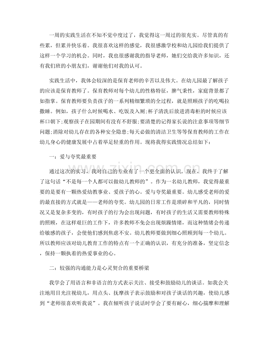 幼师实习个人工作总结全新范文摘选.docx_第2页