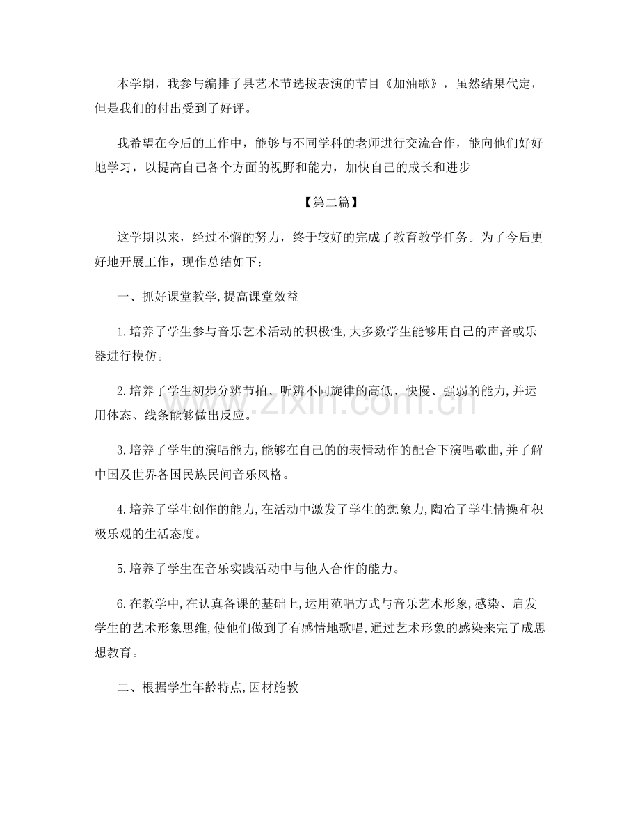 音乐教师年终工作总结.docx_第3页