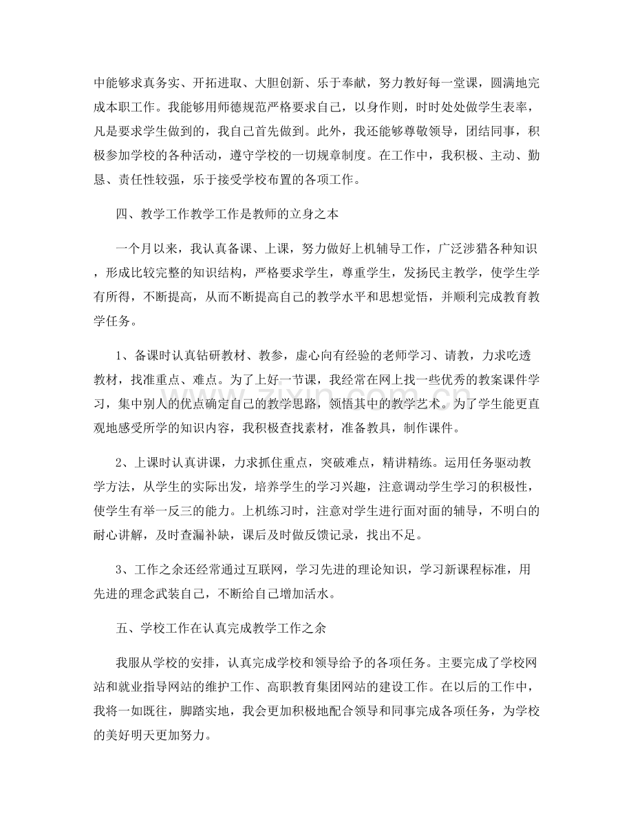 教师年终总结五篇.docx_第2页