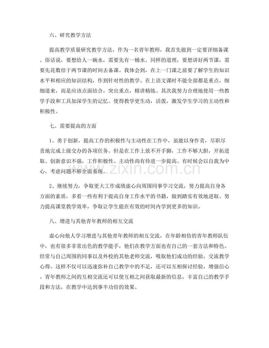 教师年终总结五篇.docx_第3页