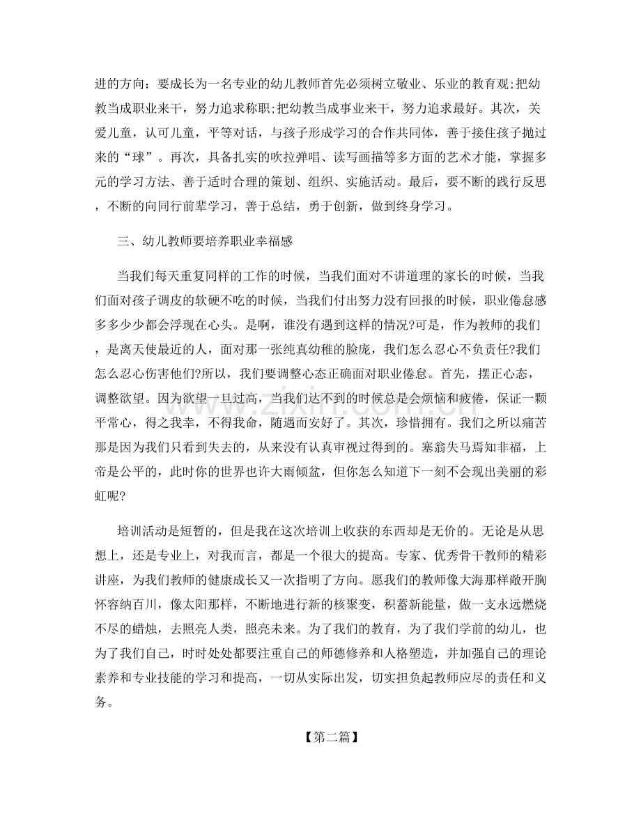 幼儿园新教师培训个人总结范文集锦.docx_第2页