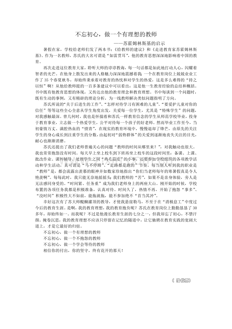 暑假读书演讲比赛.doc_第1页