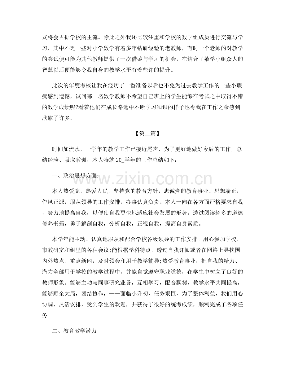 教师2021年年度考核个人总结.docx_第2页