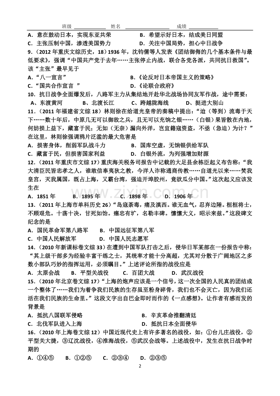 人民版高一年级第一学期必修一专题二单元检测.doc_第2页