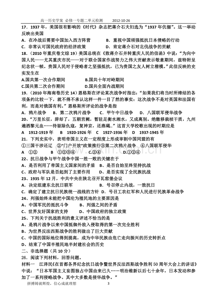 人民版高一年级第一学期必修一专题二单元检测.doc_第3页