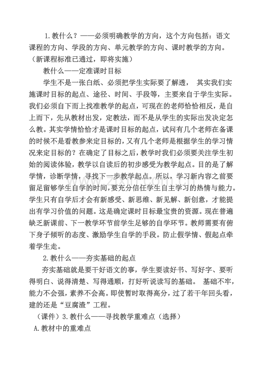 高效课堂的策略思考.doc_第2页