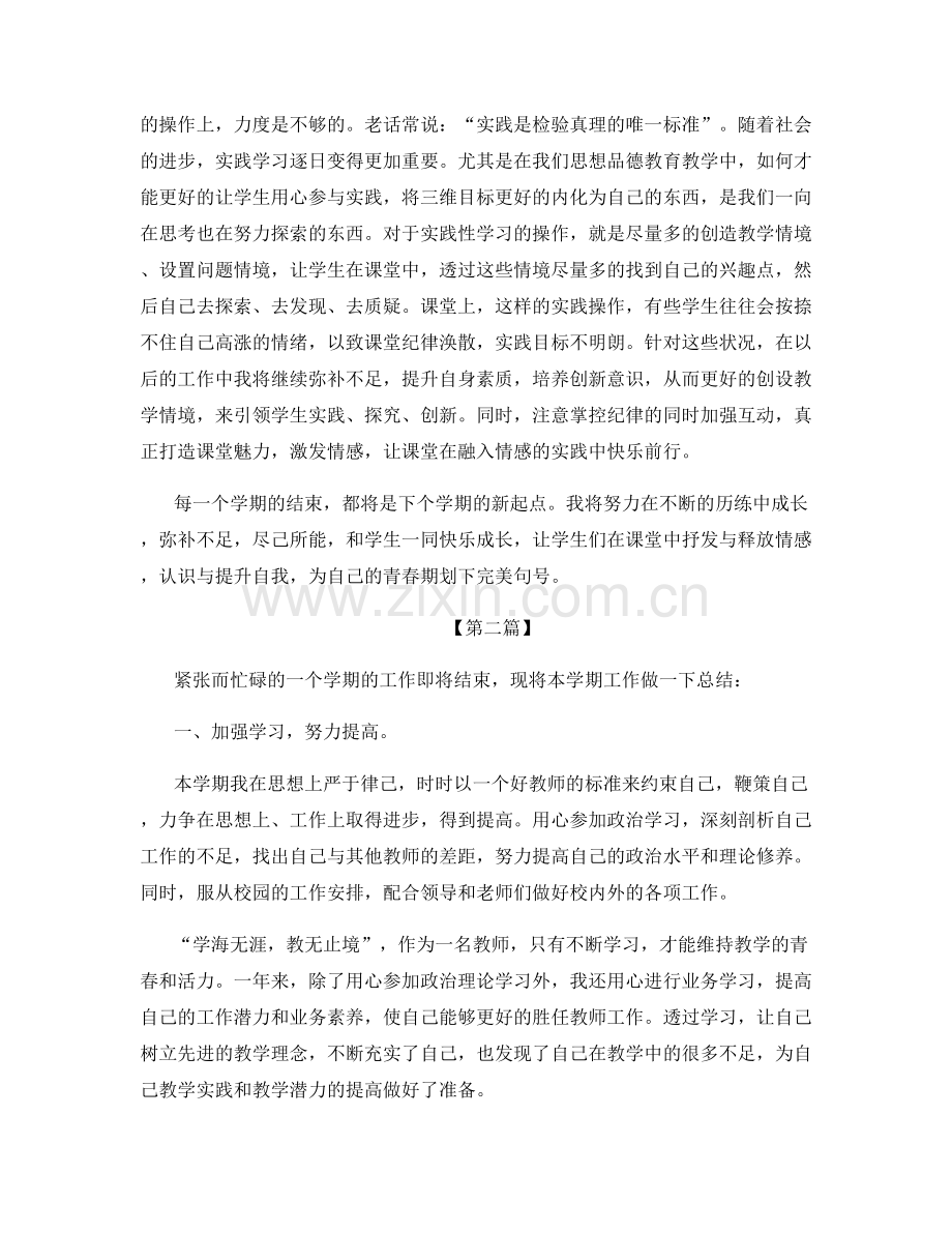 教师学期教学个人总结.docx_第2页