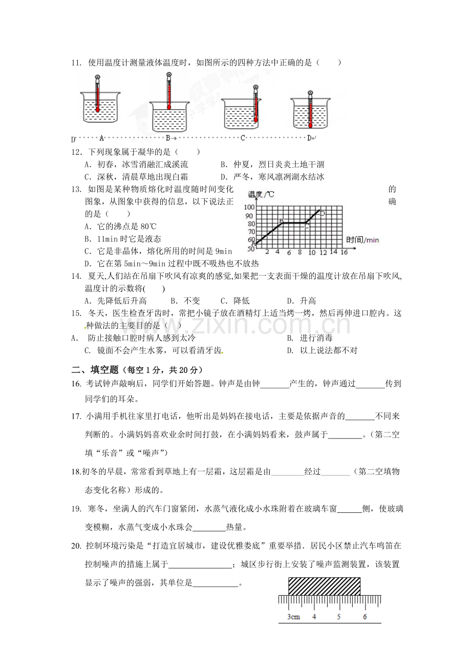 八年级物理上学期期中考试试题.doc_第2页