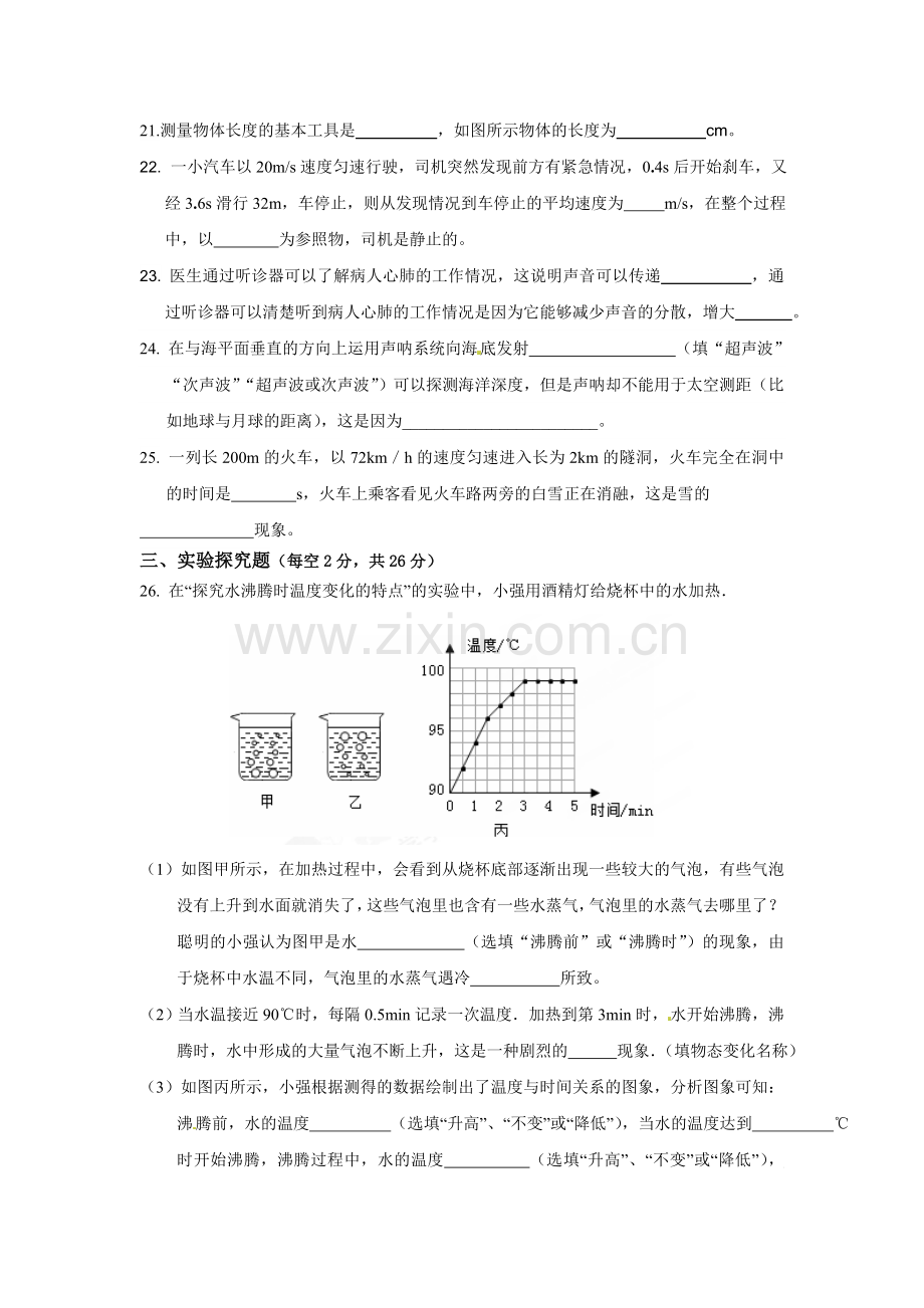 八年级物理上学期期中考试试题.doc_第3页