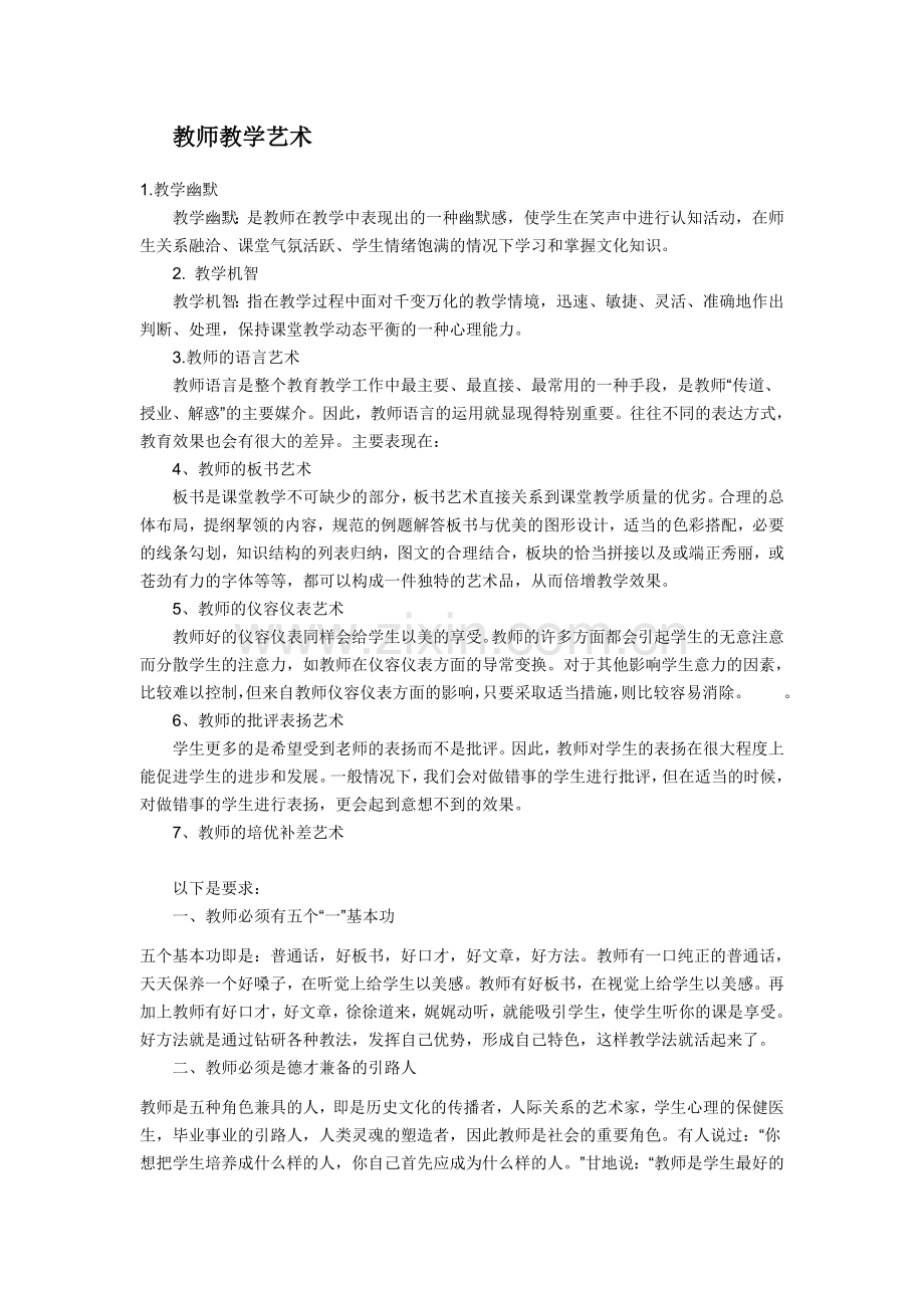 教师教学艺术.doc_第1页