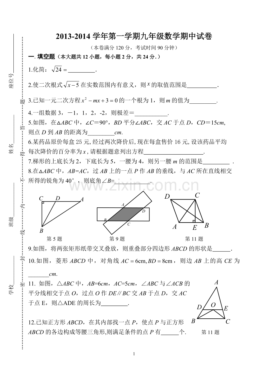 初三数学期中.doc_第1页