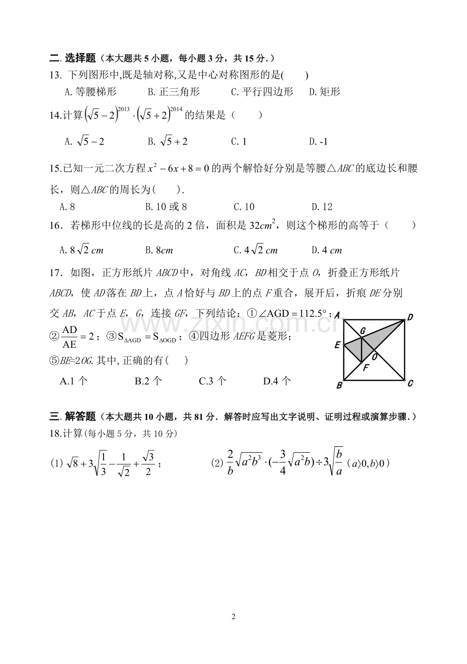 初三数学期中.doc_第2页