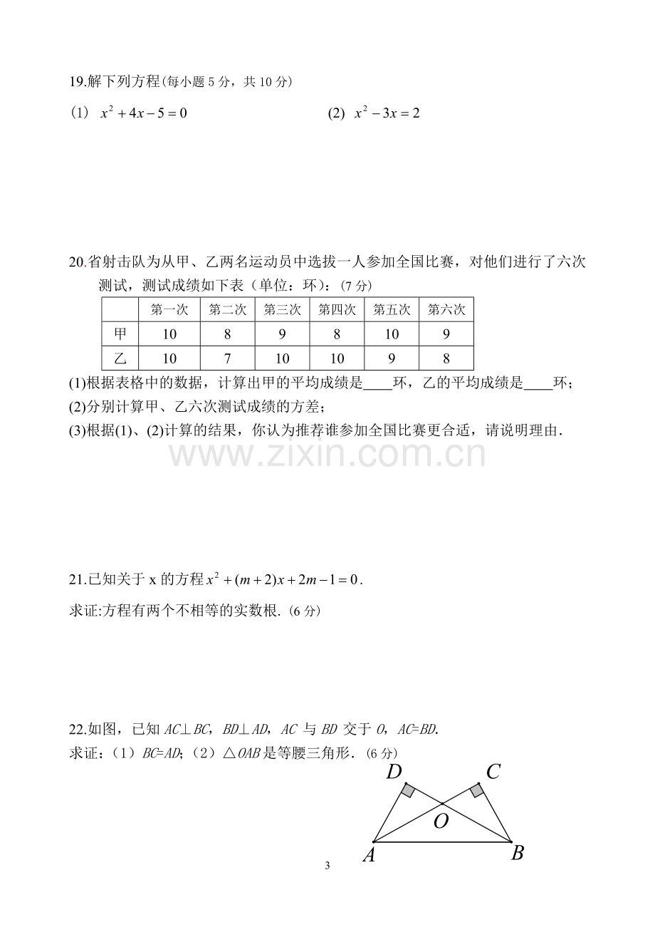 初三数学期中.doc_第3页