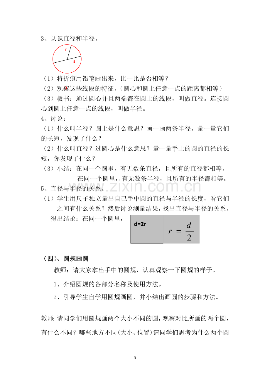 人教版数学六年级上册《圆的认识》教案教学设计.doc_第3页