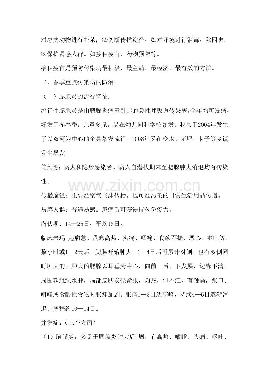 春季传染病防治知识讲座.doc_第2页