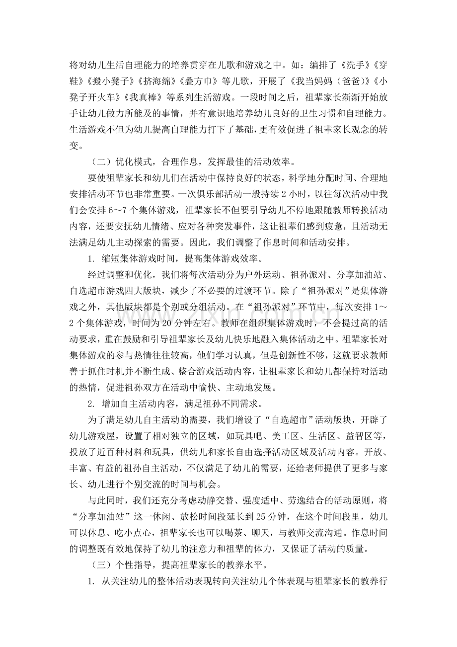 如何提高祖辈家长的育儿水平.docx_第2页