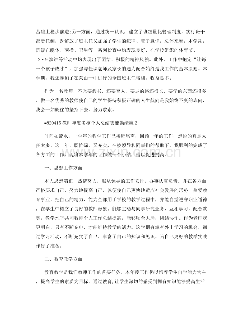 教师年度考核个人总结德能勤绩廉.docx_第2页