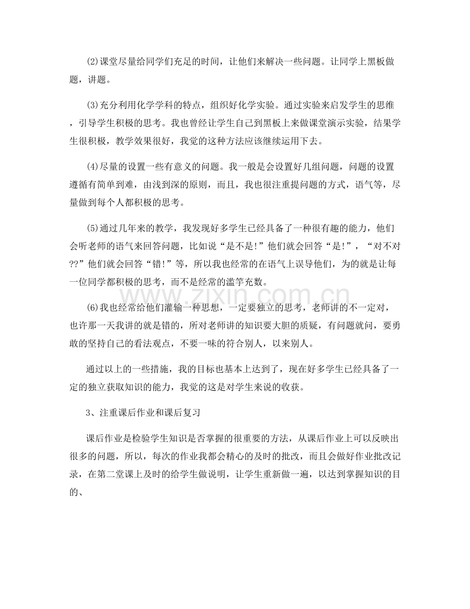 化学老师工作总结.docx_第2页