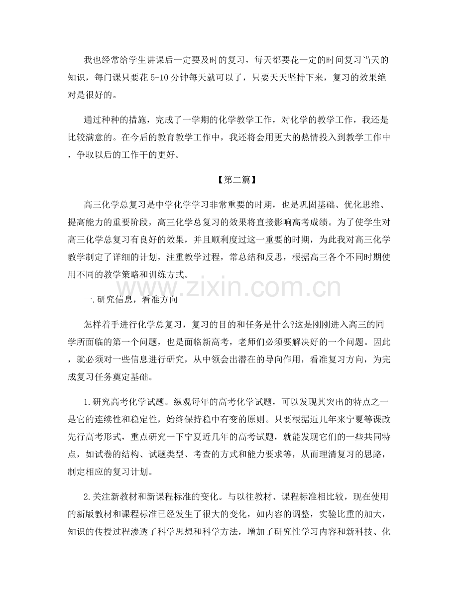 化学老师工作总结.docx_第3页