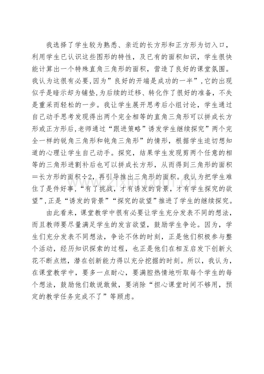 三角形的面积案例及反思.doc_第2页