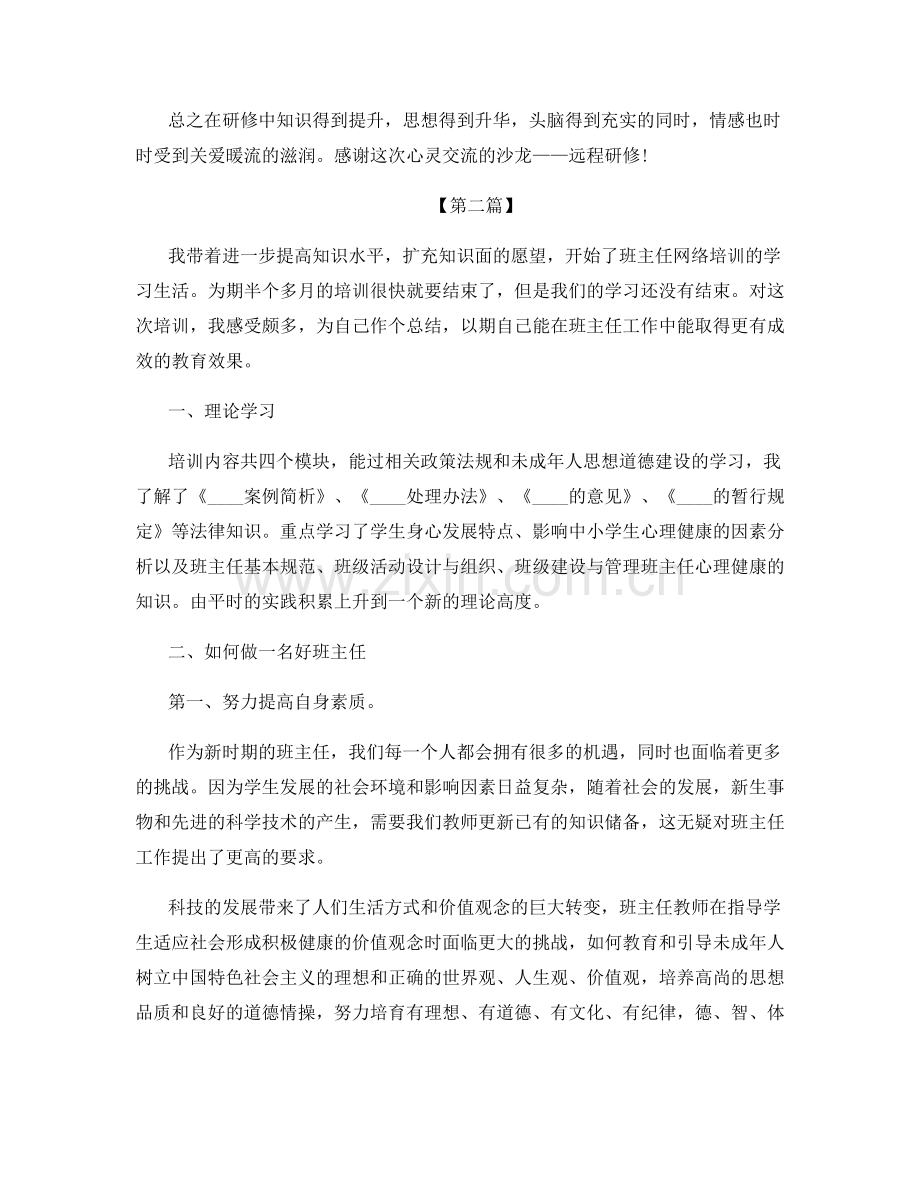 幼儿园班主任培训总结报告.docx_第2页