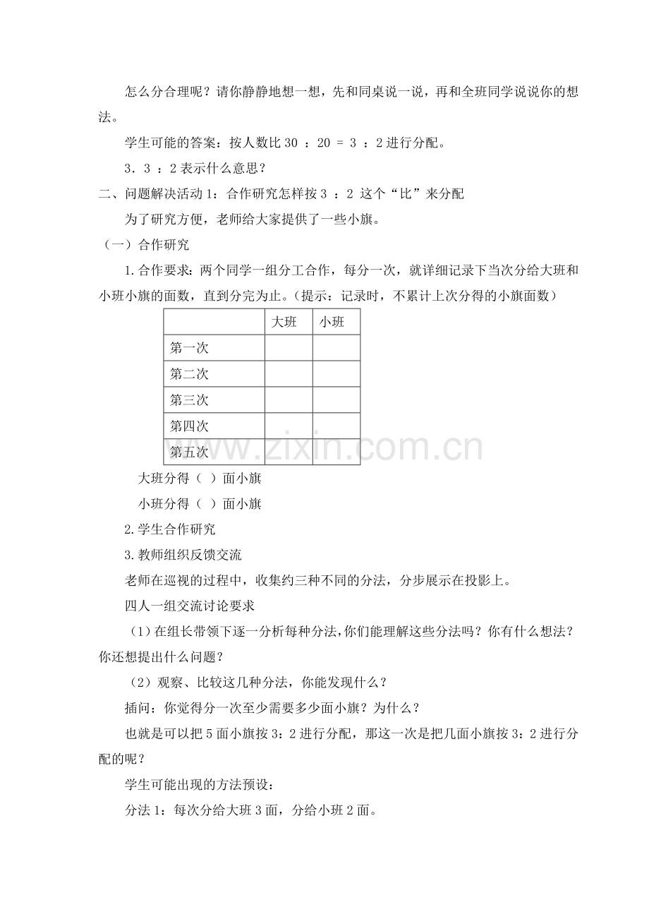 比的应用教学设计.doc_第3页