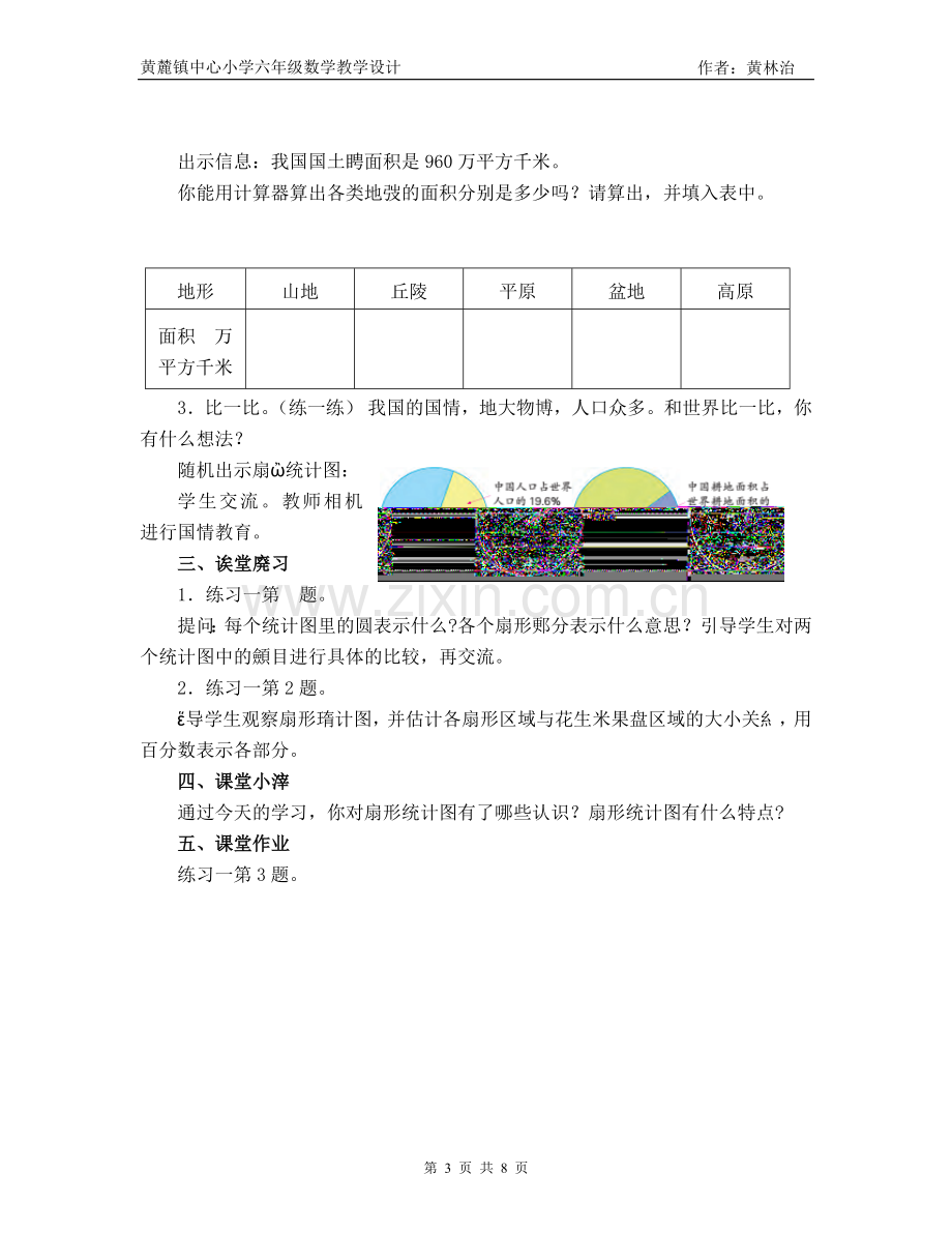 六年级数学下册第一单元教学设计.doc_第3页