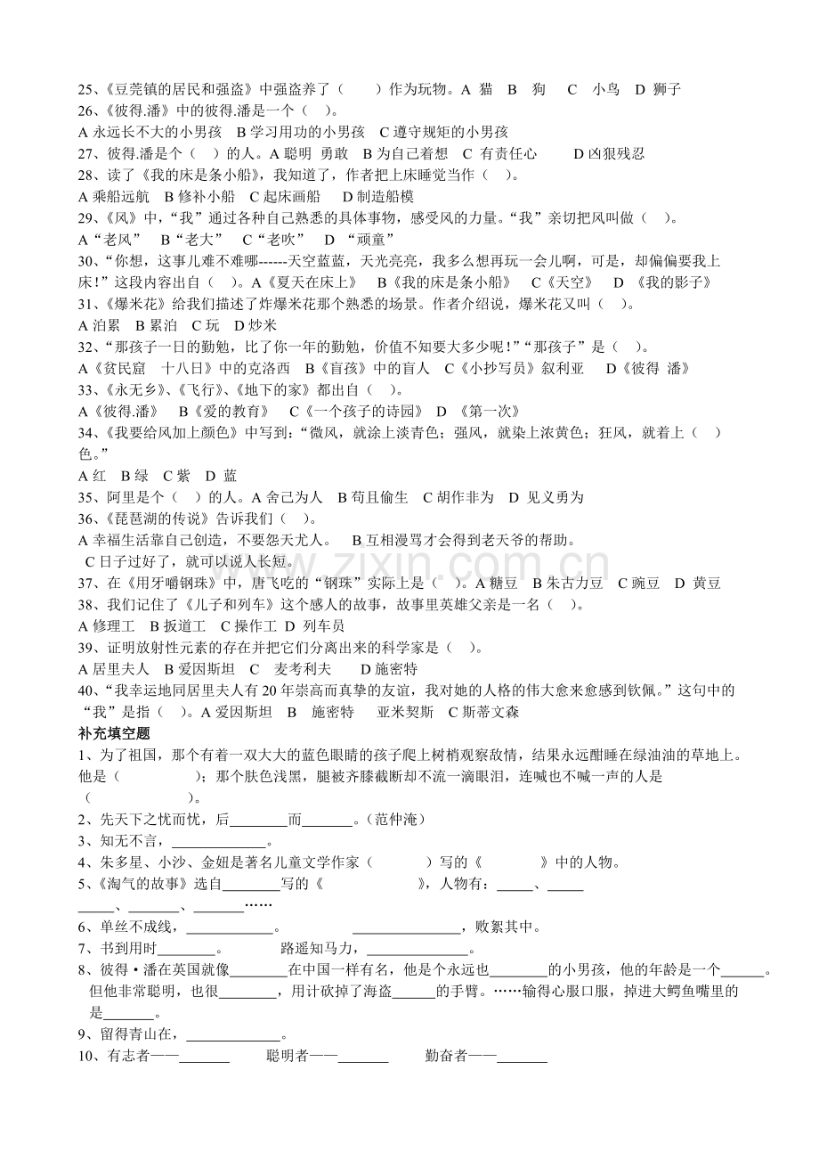 四年级下册亲近母语选择题.doc_第2页