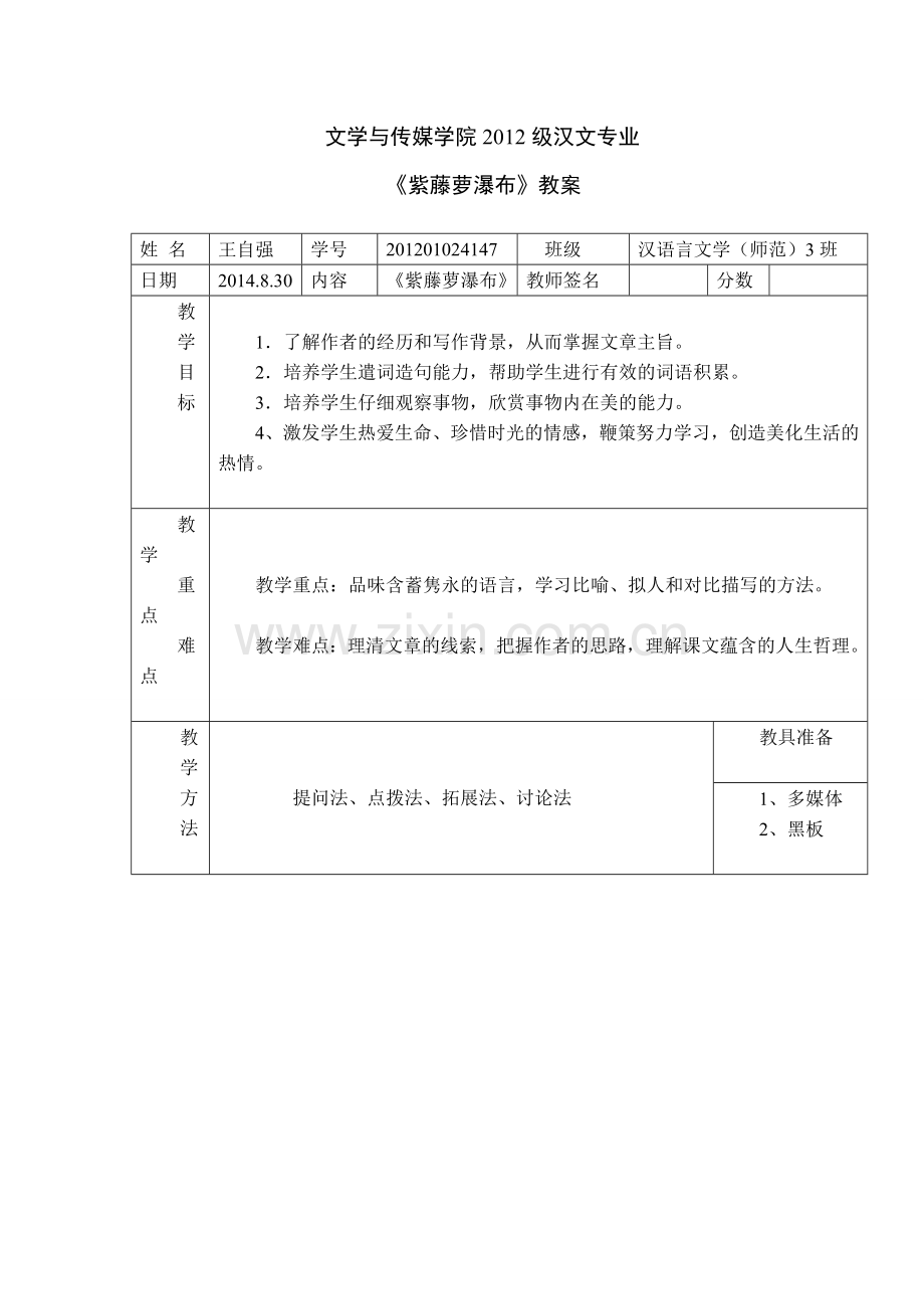 教案紫藤萝瀑布.doc_第1页